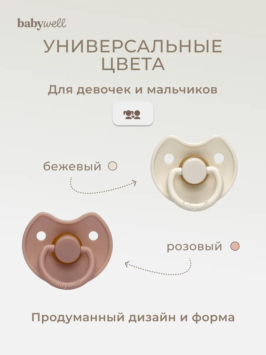 Пустышка BabyWell латекс классическая от 0 мес. 2 шт. - фото 6