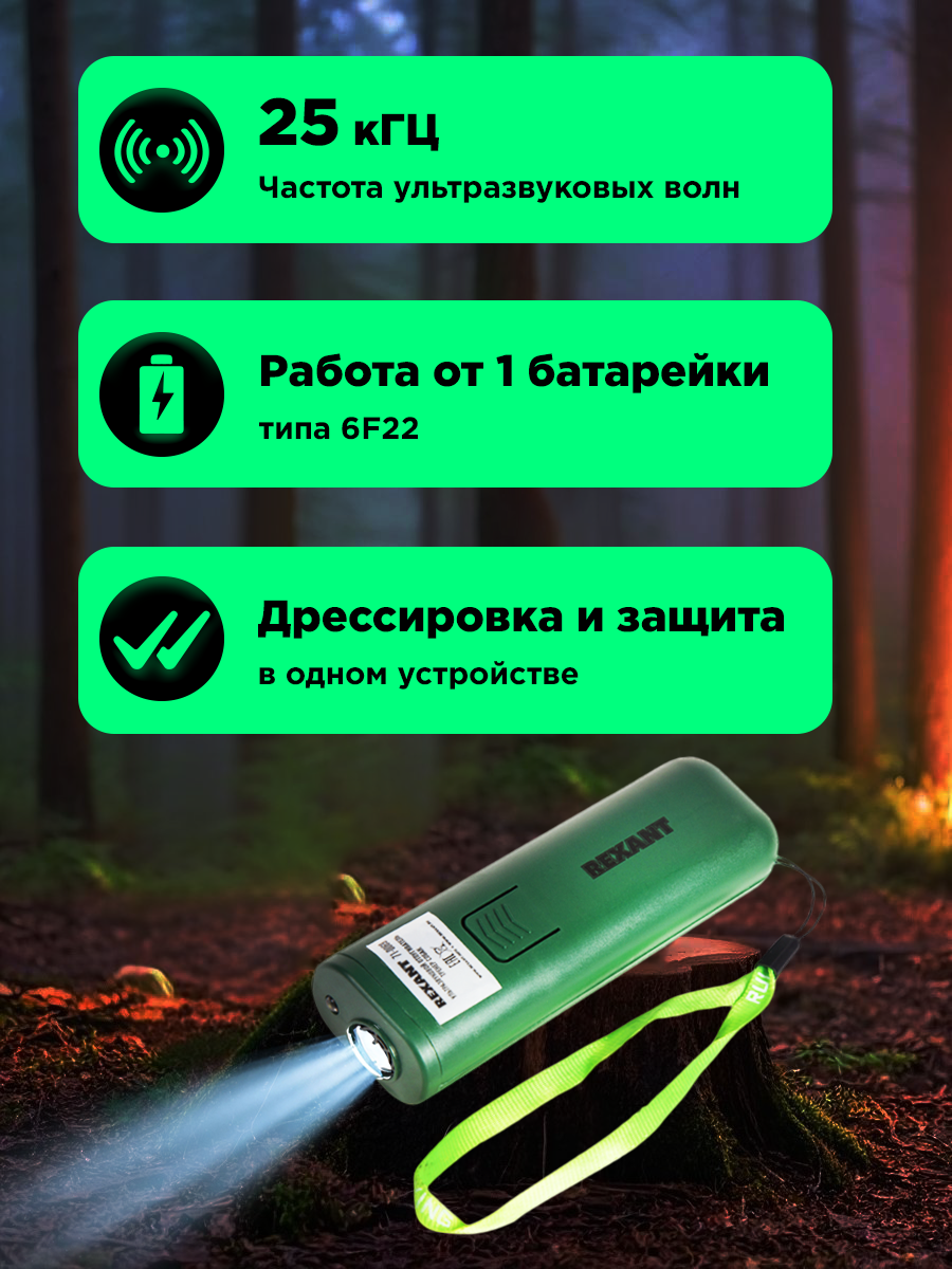 Прибор для отпугивания REXANT собак с ультразвуком и 3 режимами - фото 2