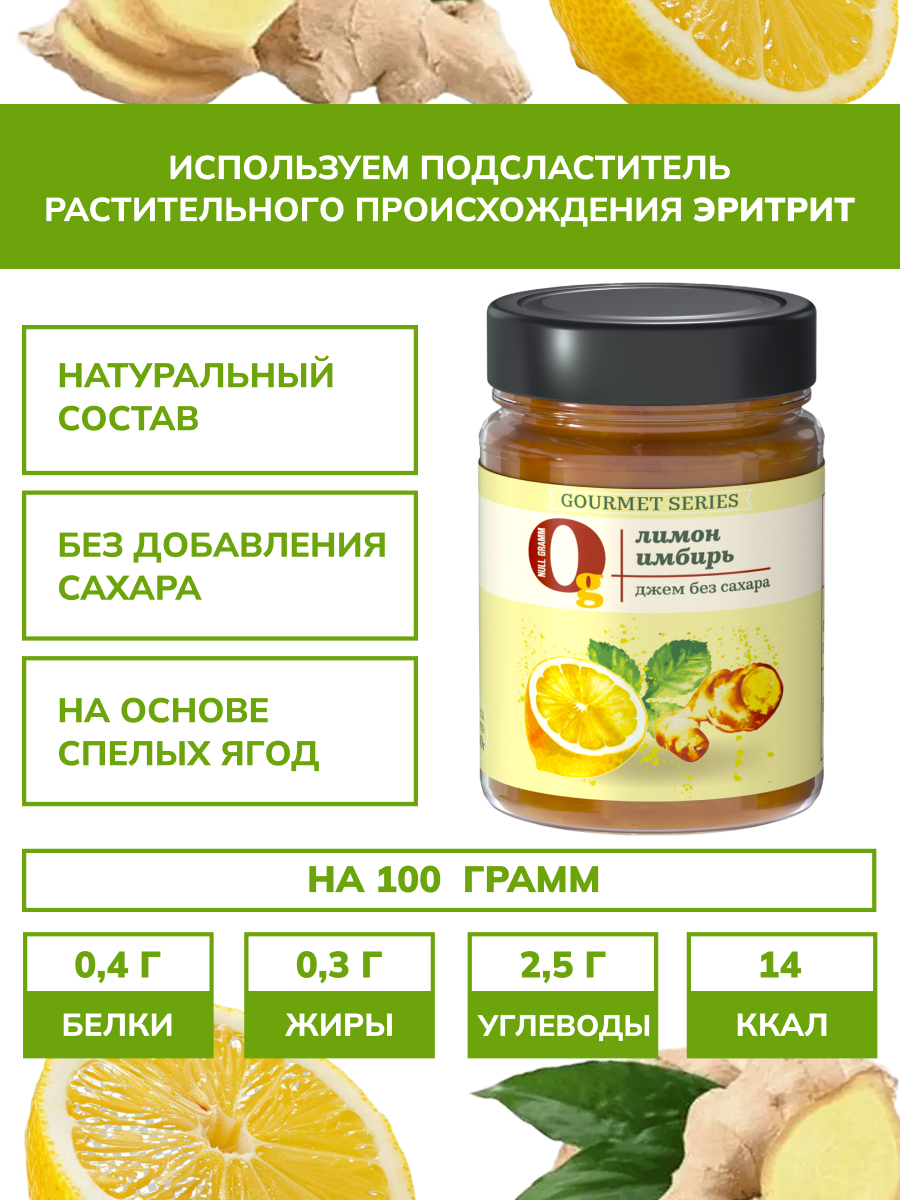 Набор джемов Ноль грамм низкокалорийных без сахара манго-маракуйя 240 гр и лимон-имбирь 240 гр - фото 3