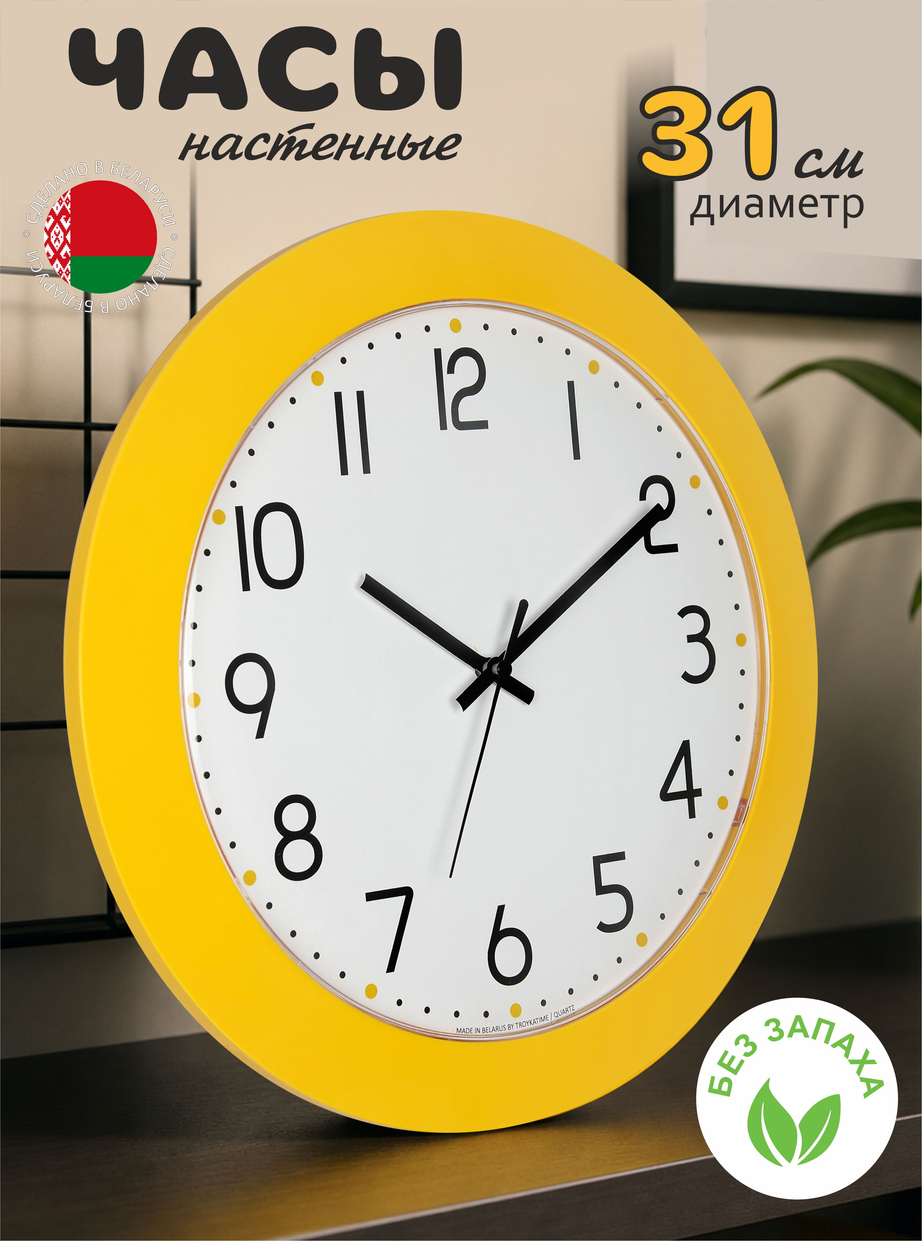 Часы TROYKATIME Желтые 31см - фото 2