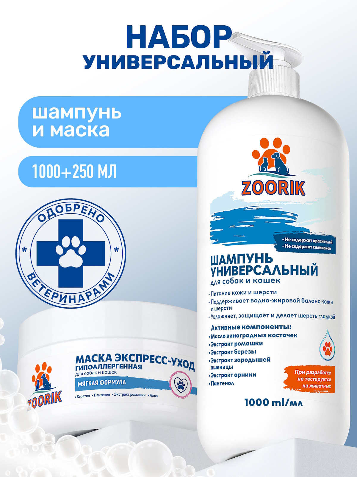 Набор для собак и кошек ZOORIK универсальный 1000+250 мл - фото 1