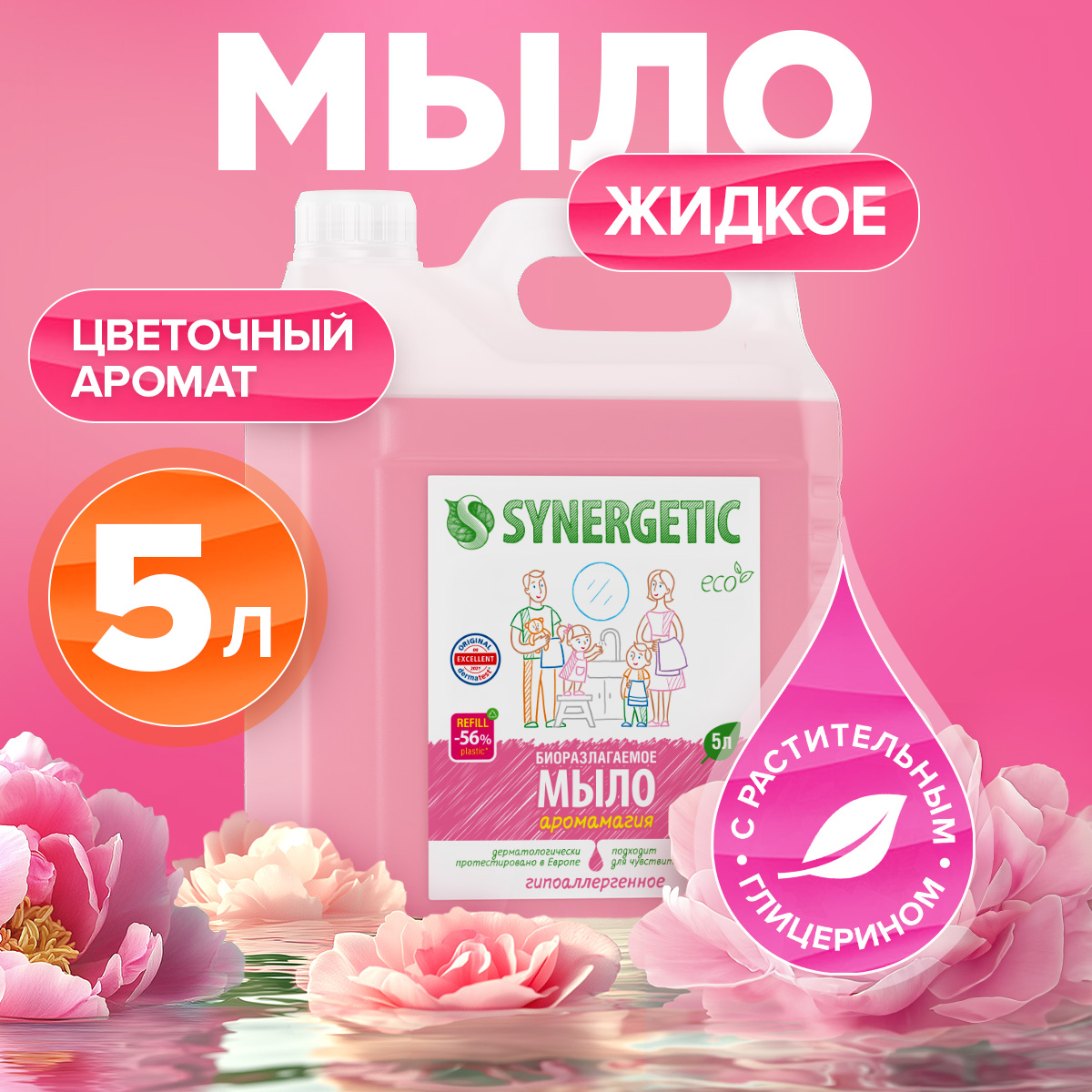 Мыло жидкое Synergetic 5.264 г 5000 мл - фото 1