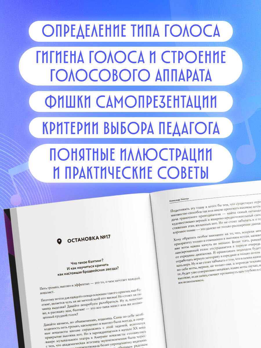 Книга БОМБОРА Твой вокальный путь: от 0 до профи - фото 3