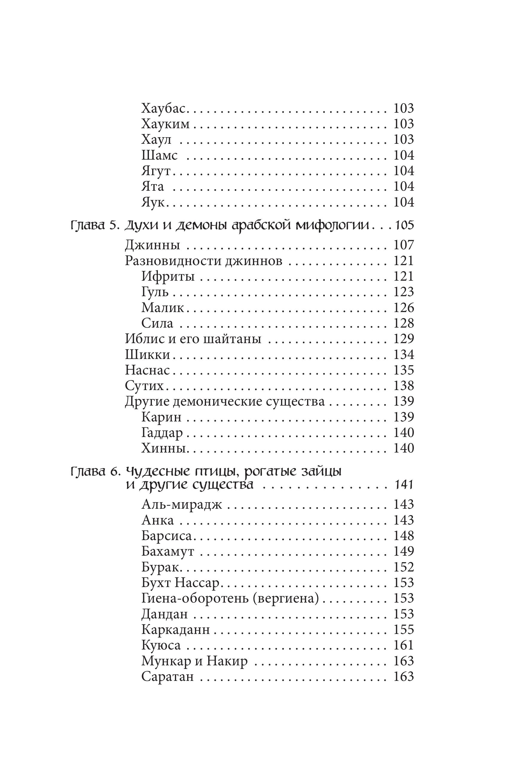 Книга БОМБОРА Арабские мифы - фото 6