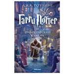Книга Махаон Гарри Поттер и философский камень Роулинг
