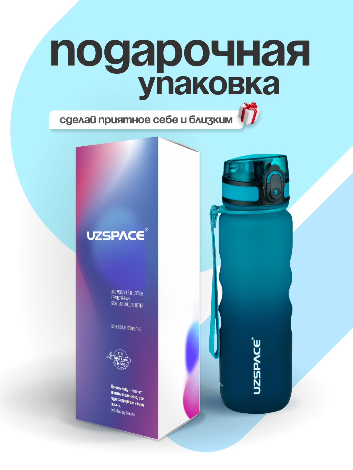 Бутылка UZSPACE 500 мл - фото 6