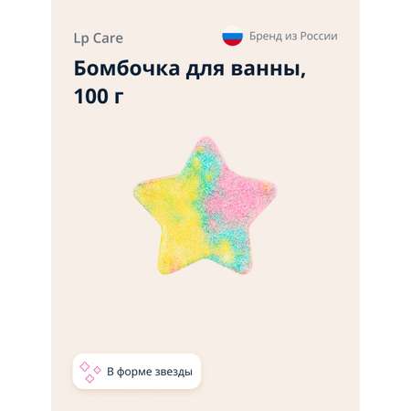 Бомбочка LP CARE