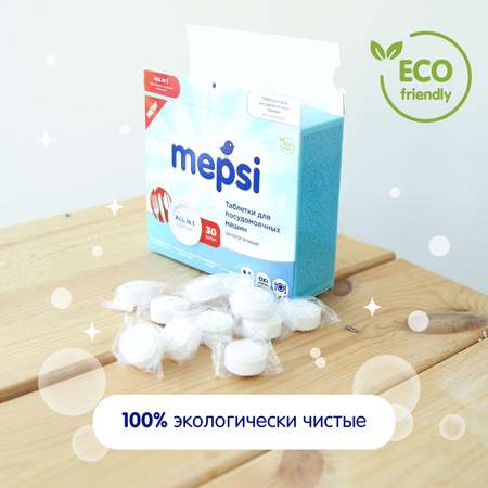 Таблетки для ПММ Mepsi 30шт 0529