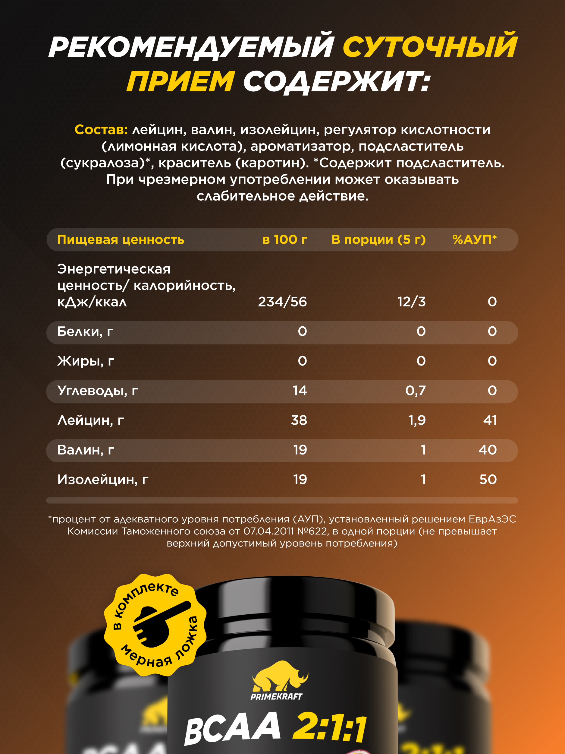 ВСАА Prime Kraft 2:1:1 150г персик-маракуйя - фото 3