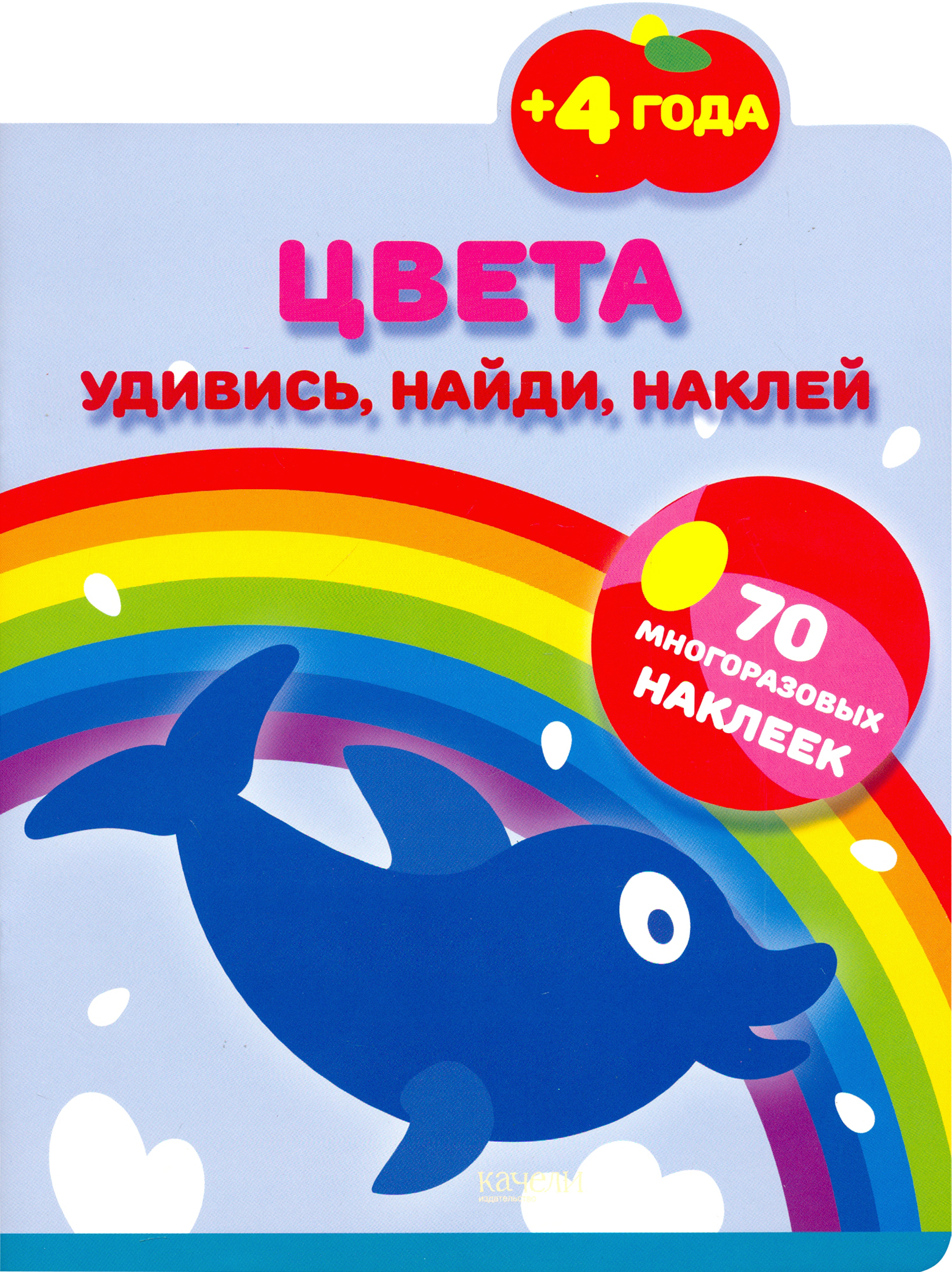 Книга Качели Цвета - фото 1