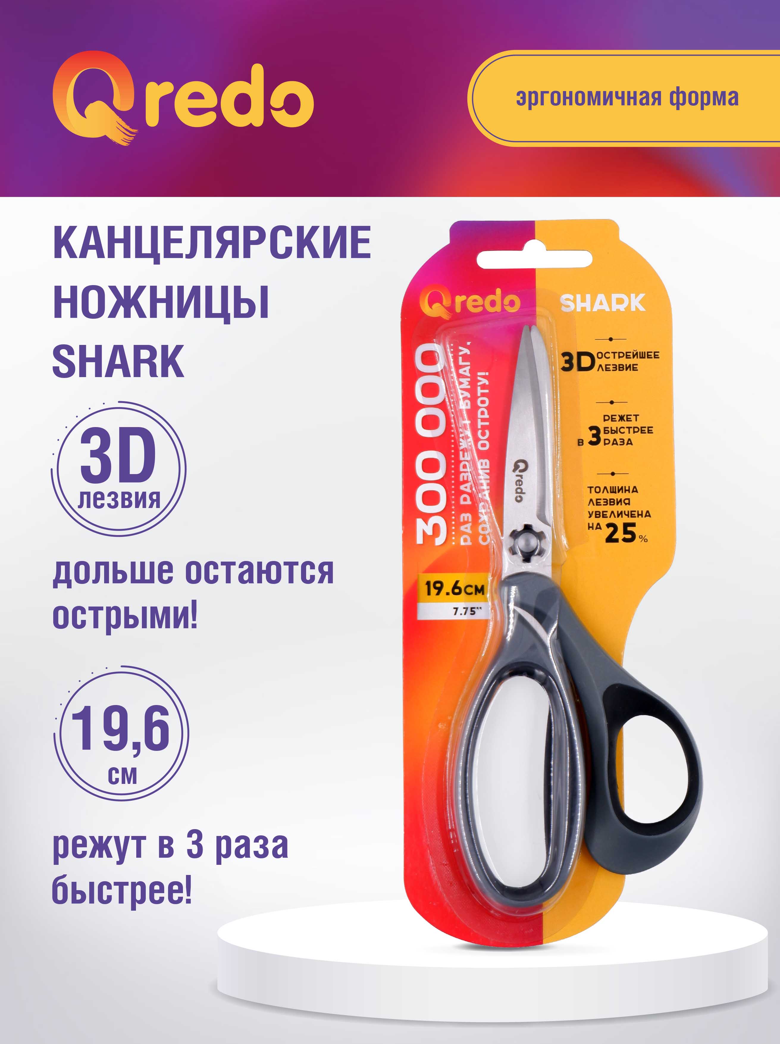 Ножницы канцелярские Qredo - фото 1