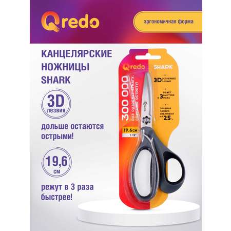 Ножницы канцелярские Qredo