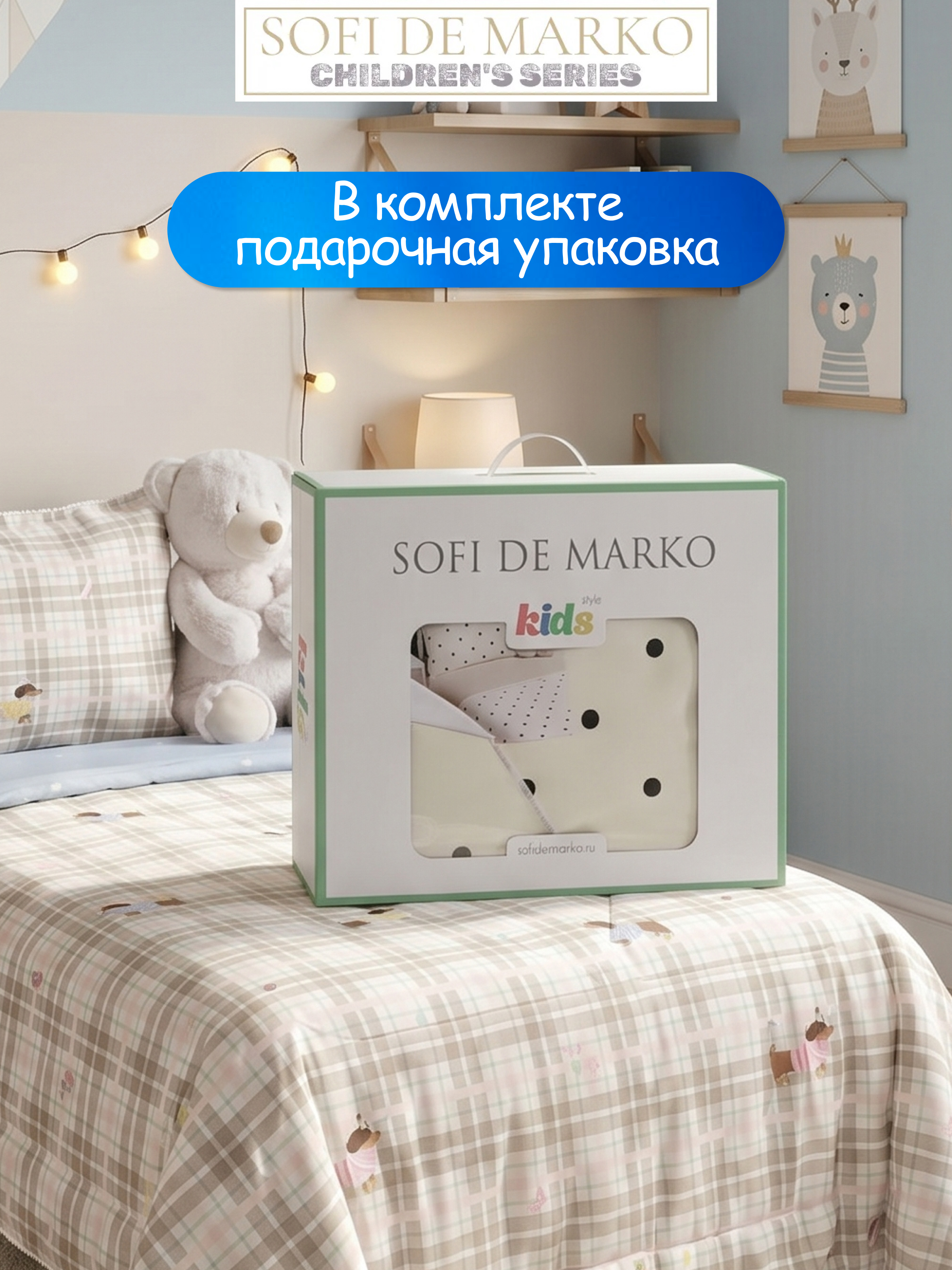 Комплект постельного белья Sofi de Marko Мишка полутораспальный 3 предм. - фото 11
