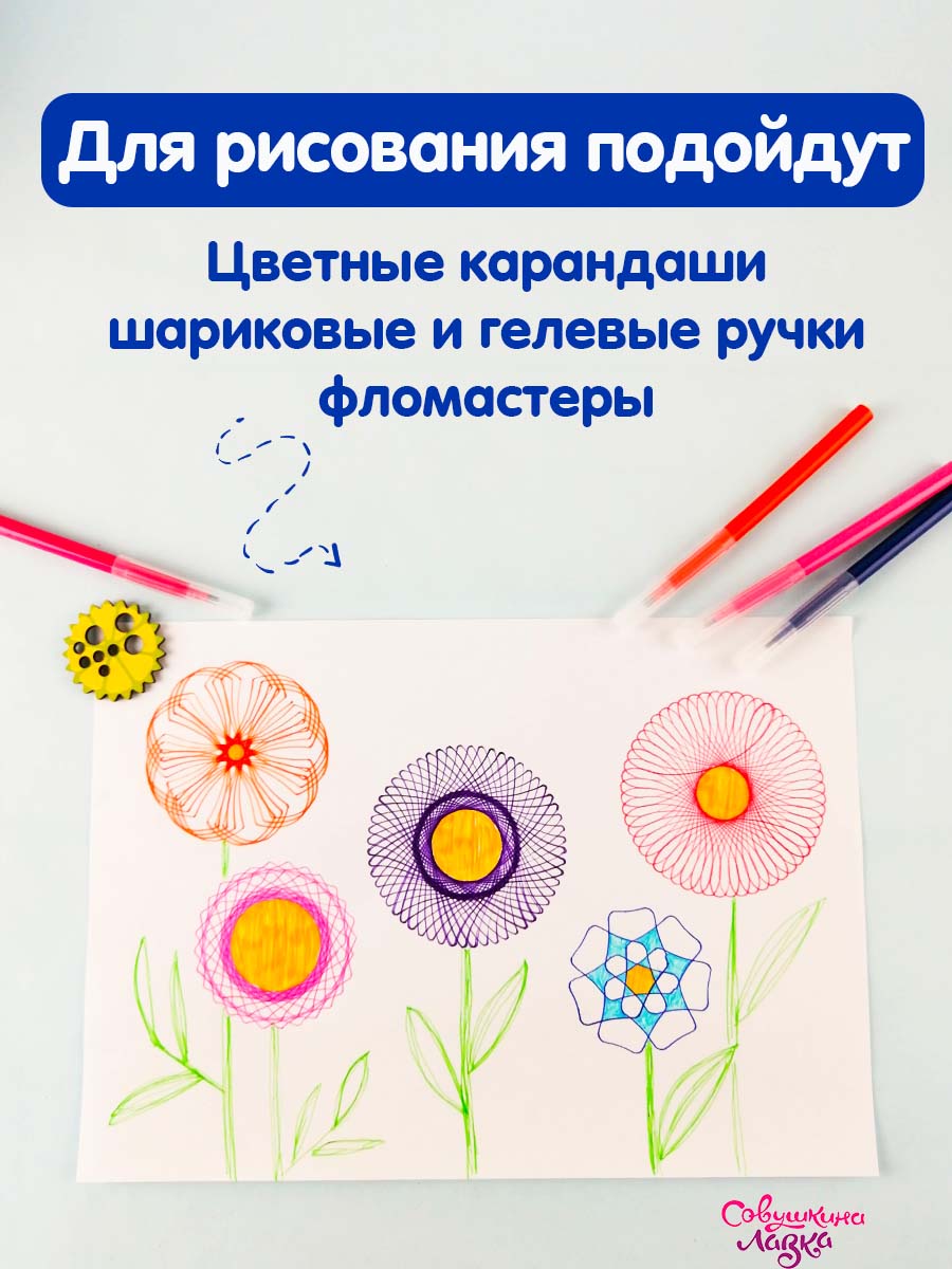 Спирограф Совушкина лавка Фрукты - фото 10