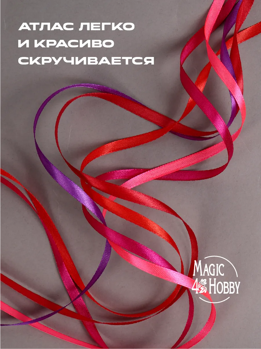 Лента для рукоделия и упаковки Magic 4 Hobby цветные 6мм х 22.5м набор 5шт - фото 3