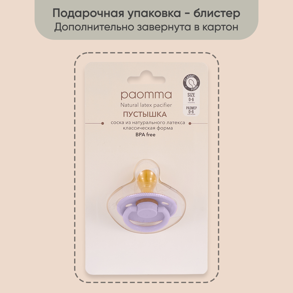 Пустышка Paomma латекс классическая 1 шт. - фото 4
