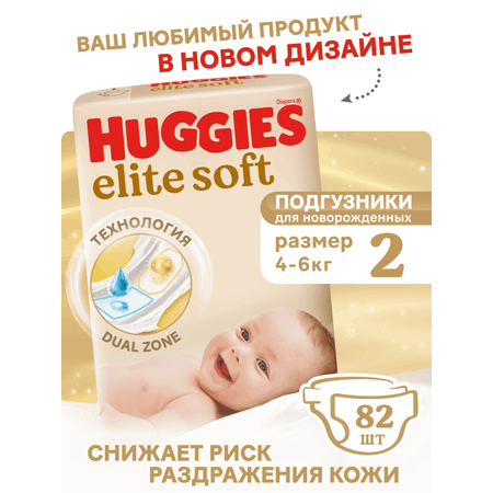Подгузники Huggies Elite Soft 2 (4-6 кг) 82 шт.