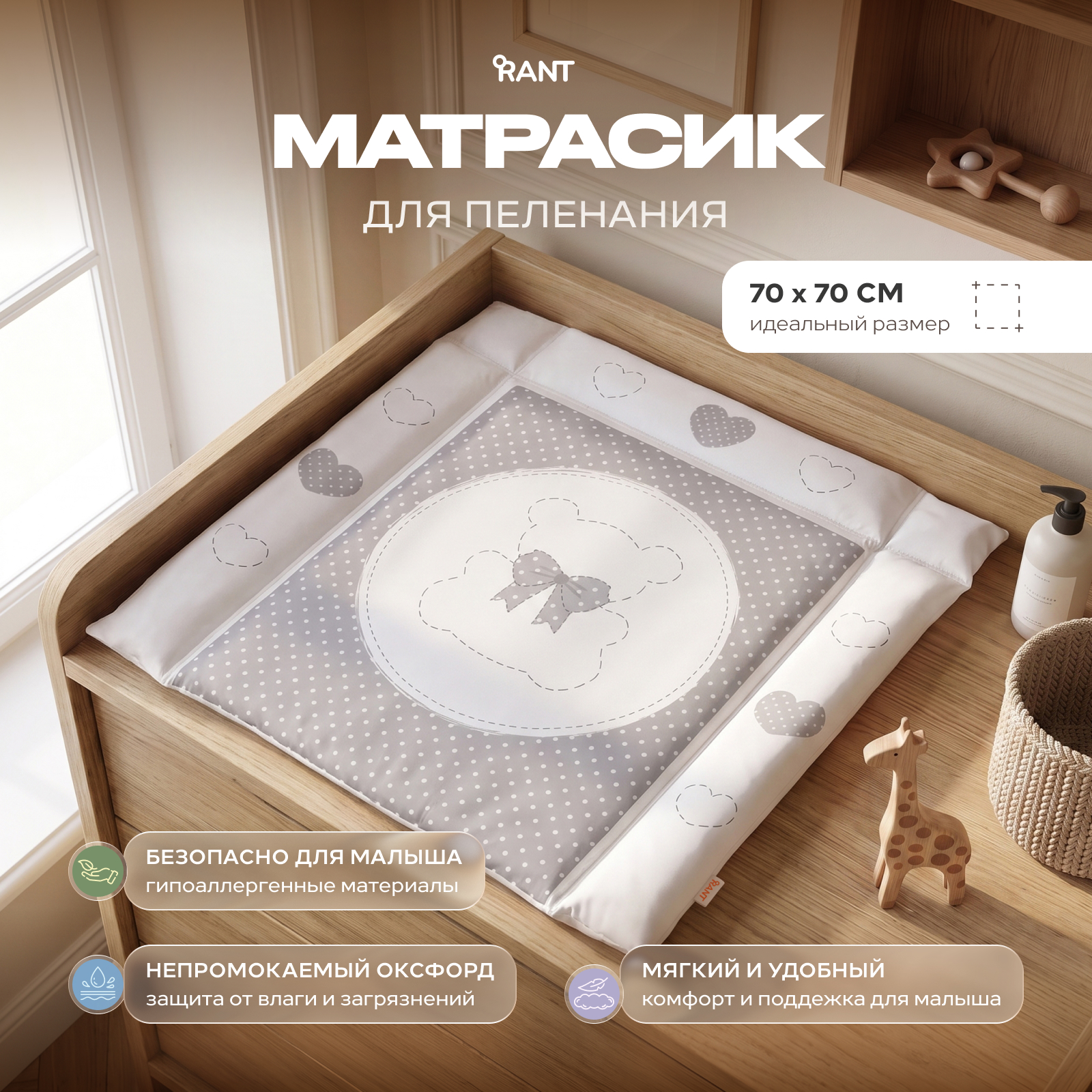Матрас для пеленания Rant Мой любимый мишка - фото 1