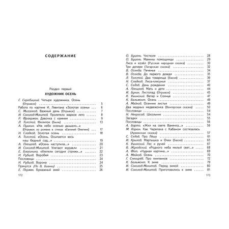 Книга Харвест Литературное чтение. Живое слово. 2 класс. Часть 1/2