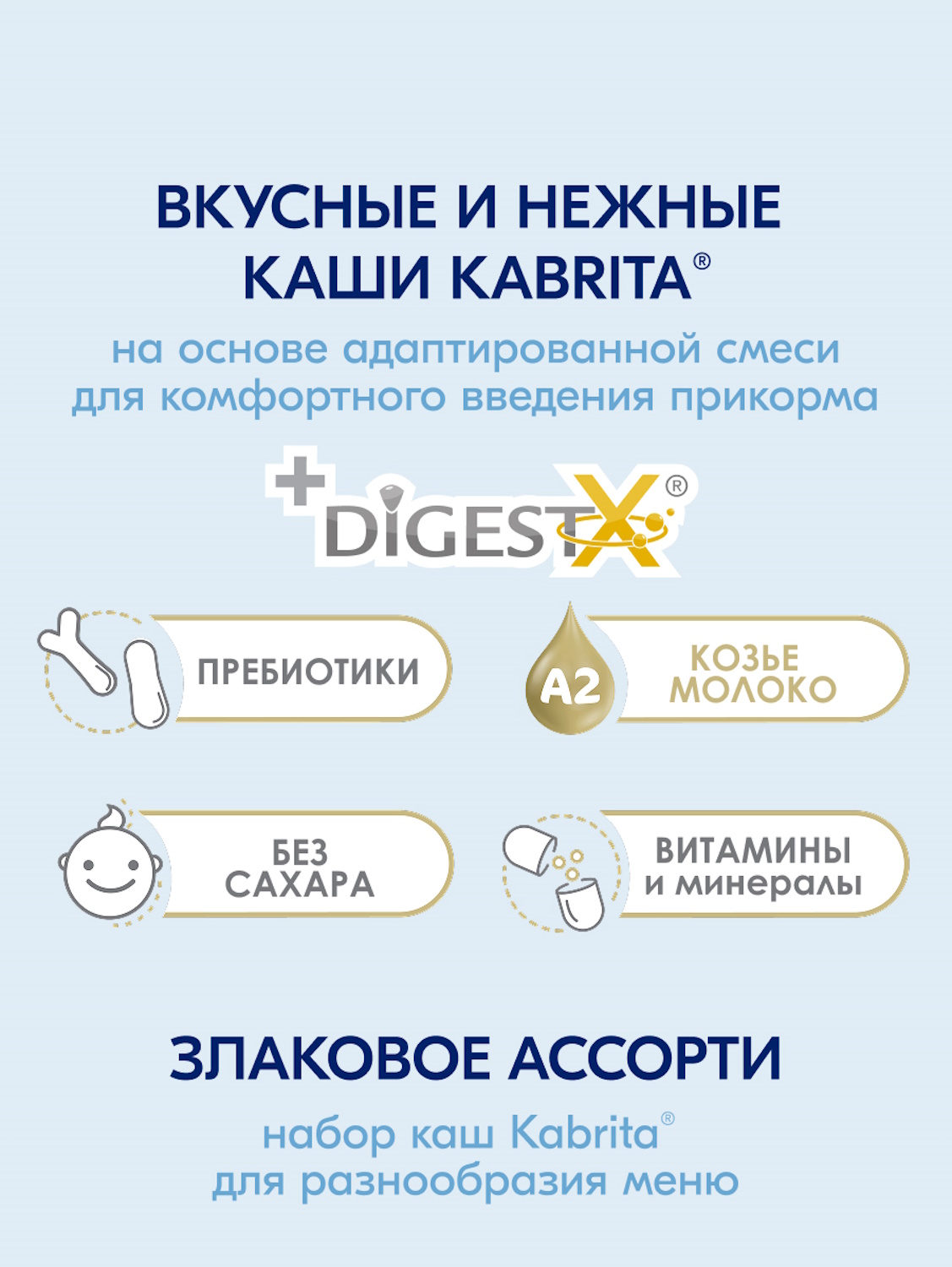 Набор каш Kabrita сухих молочных быстрорастворимых Злаковое ассорти c 5 месяцев 4шт*180г - фото 3