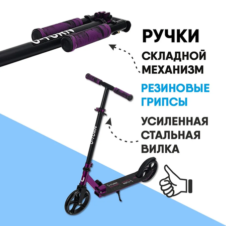 Самокат U-TURN двухколесный