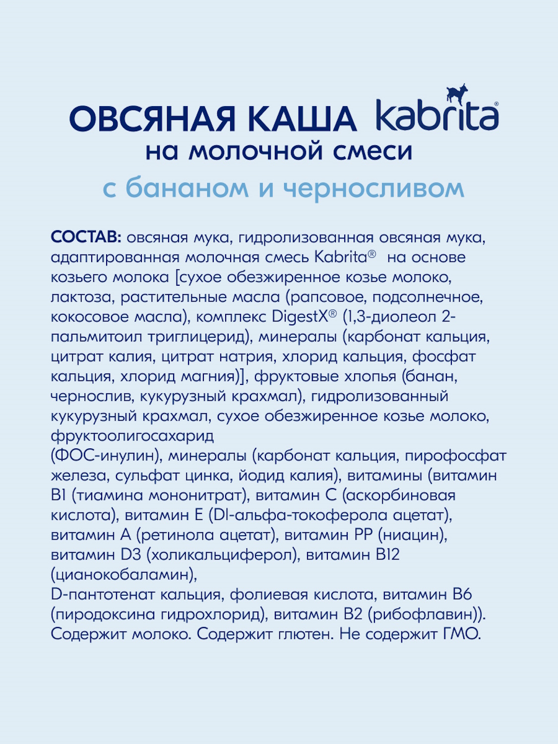 Набор каш Kabrita сухих молочных быстрорастворимых Фруктовое ассорти c 5 месяцев 4шт*180г - фото 10
