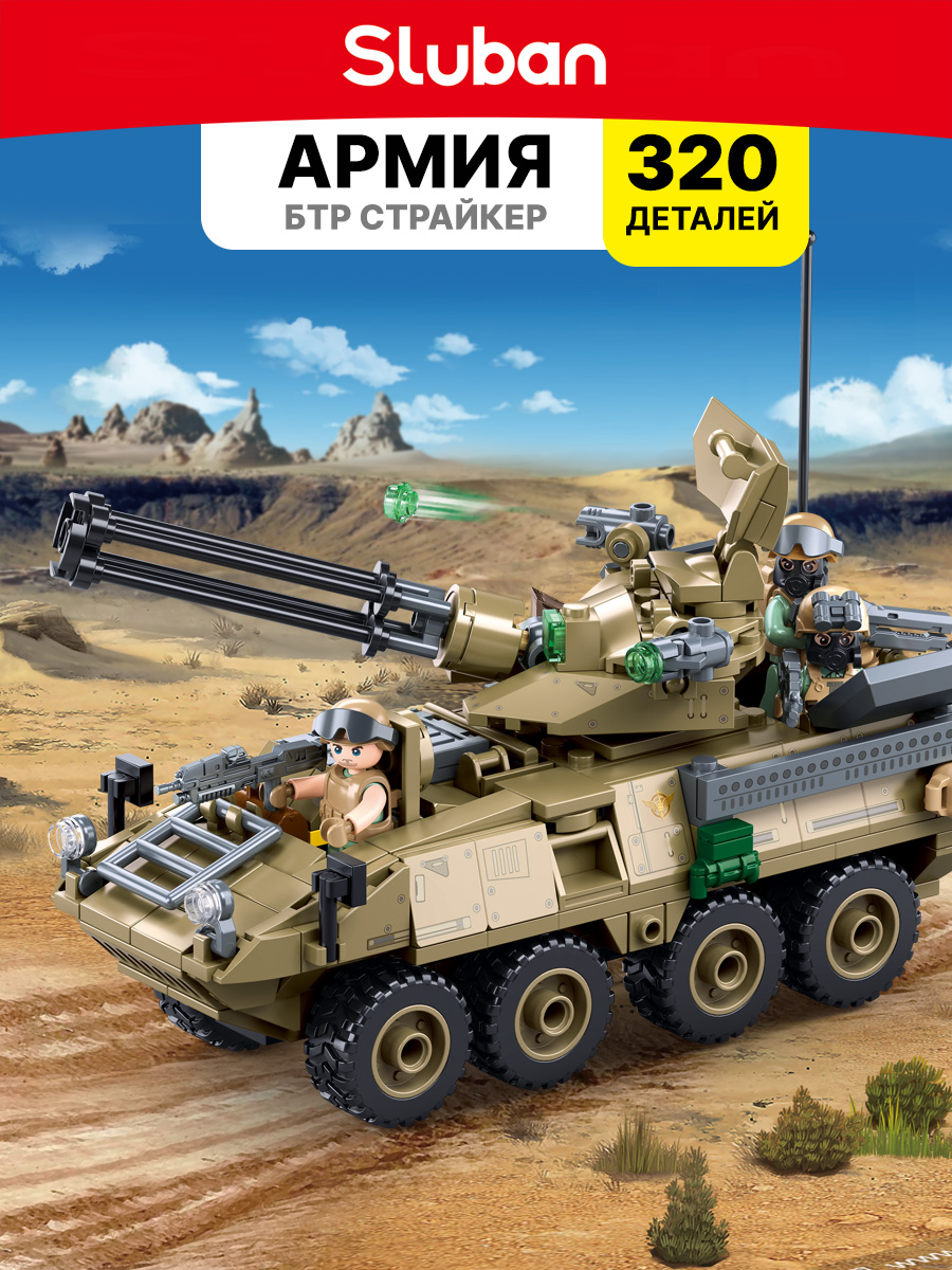 Конструктор SLUBAN Армия 320 дет. - фото 1