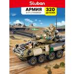 Конструктор SLUBAN Армия 320 дет.
