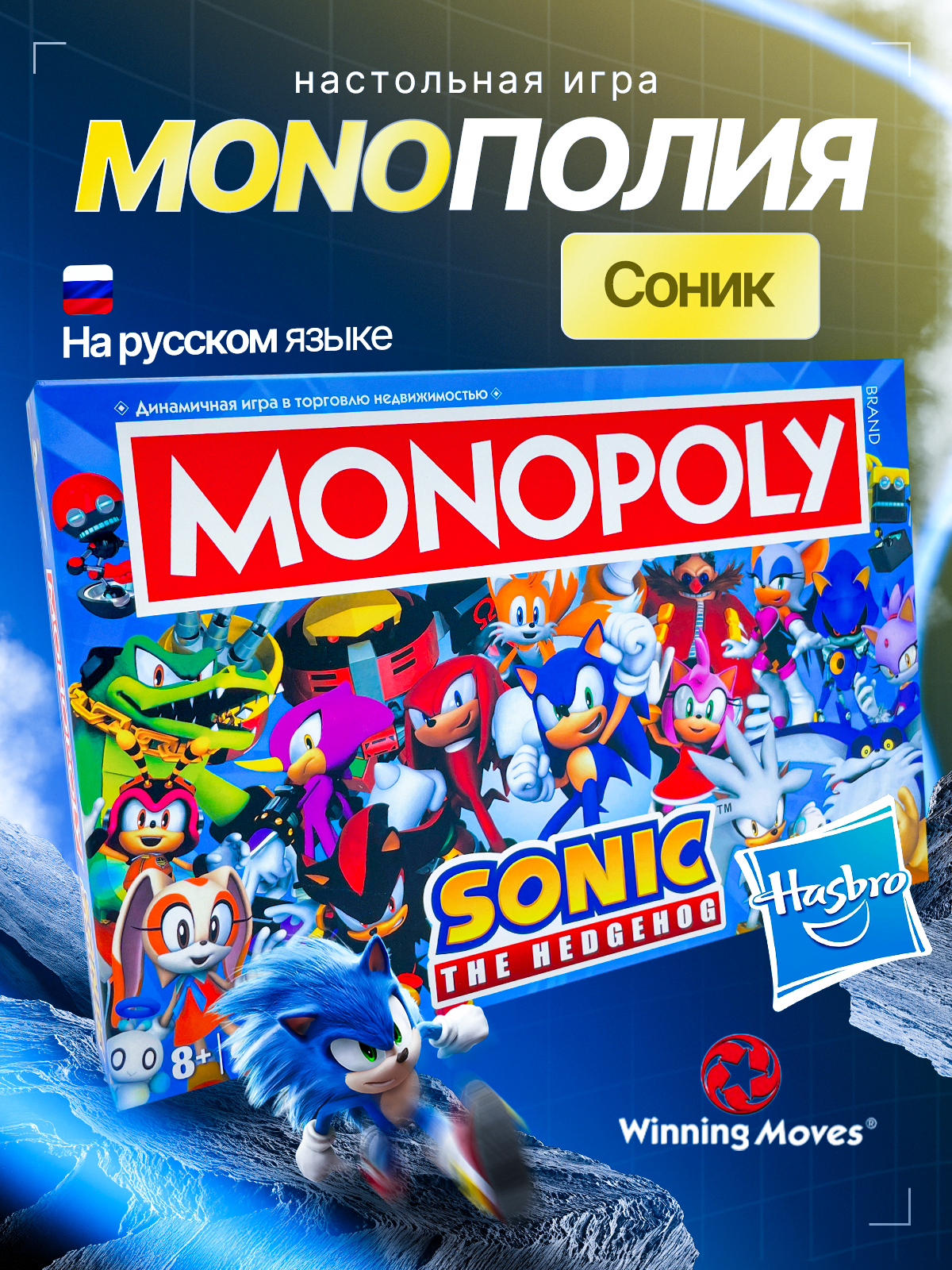 Настольная игра Hasbro Games Sonic the hedgehog - фото 1