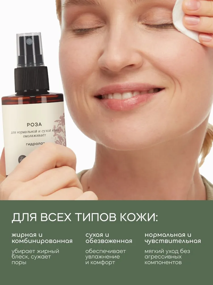 Гидролат Краснополянская косметика Роза 100 мл 1 шт. - фото 7