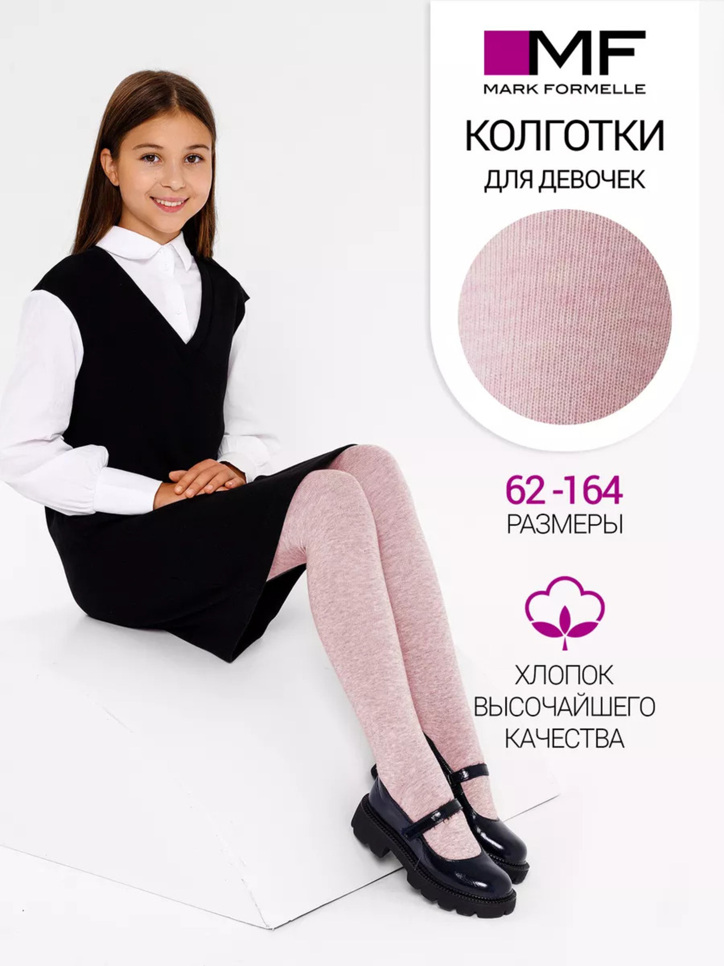 Колготки Mark Formelle (Марк Формэль) 700K-001/розовый меланж - фото 2