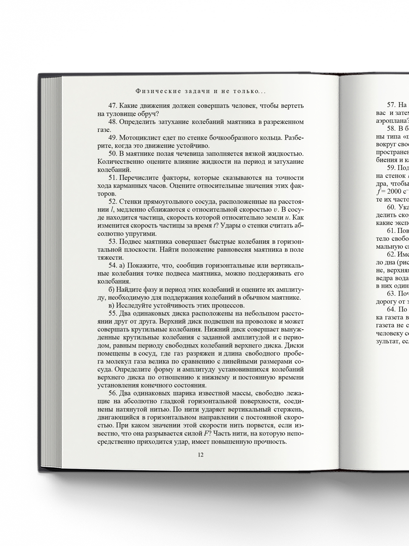 Книга Издательство НАУКА Легендарный научпоп - фото 12