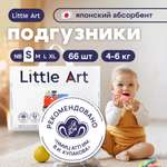 Подгузники Little Art S (4-6) 66 шт.
