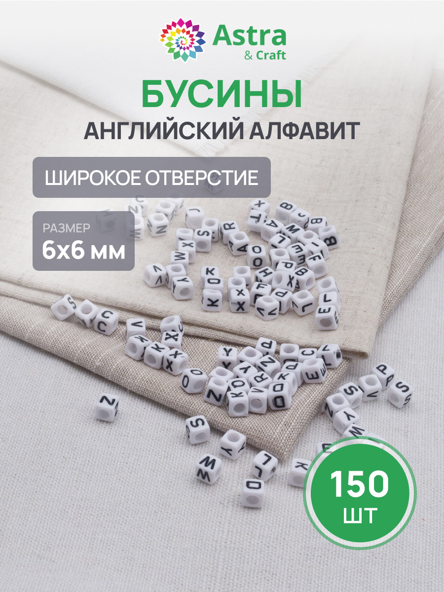 Набор для творчества Astra Craft бисер Бусины - фото 1
