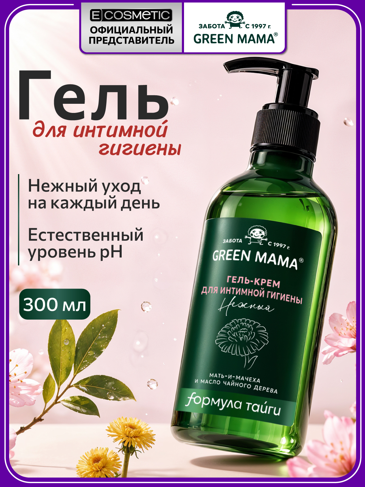 Гель для интимной гигиены Green Mama мать-и-мачеха и чайное дерево 300 мл 1 упак. - фото 1