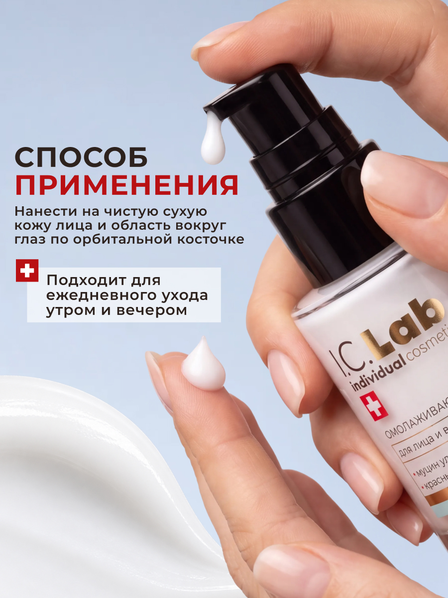 Сыворотка I.C.Lab Individual cosmetic Омолаживающая 30 мл - фото 5