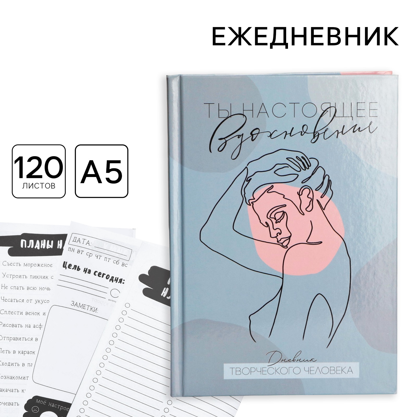 Ежедневник ArtFox 120 лист. - фото 1
