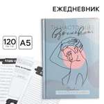 Ежедневник ArtFox 120 лист.