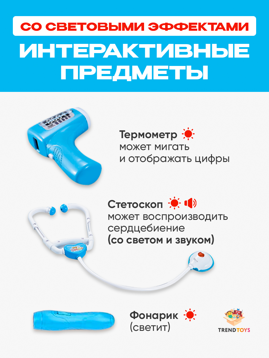 Игрушка TrendToys Доктор с машинкой скорой помощи 30 предм. - фото 3