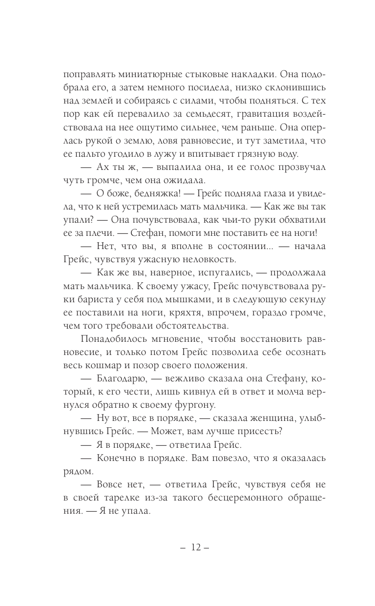 Книги АСТ Искусство игры в дочки-матери - фото 11