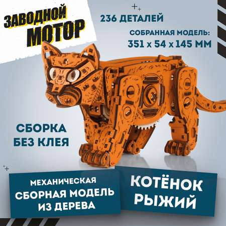 Конструктор Eco Wood Art Котенок деревянный
