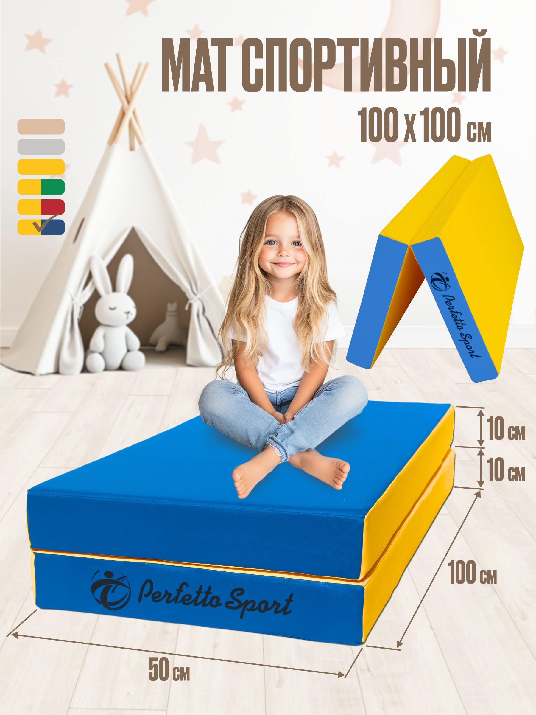 Мат Perfetto Sport № 3 (100х100х10 см) складной сине-жёлтый - фото 1