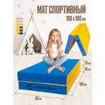 Мат Perfetto Sport № 3 (100х100х10 см) складной сине-жёлтый