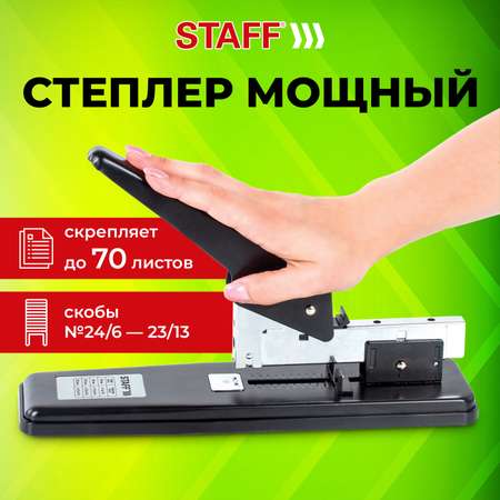 Степлер Staff