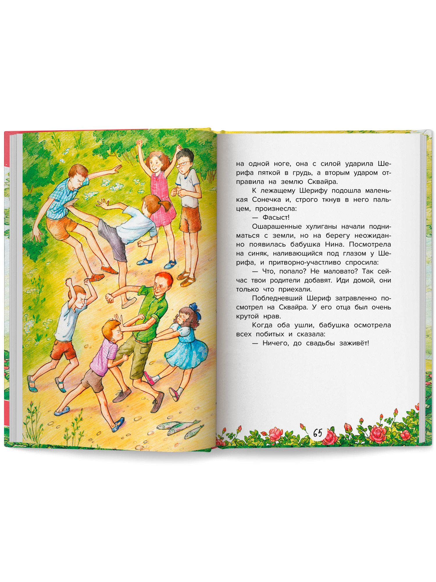 Книга Феникс Премьер Домик на дереве или Бобин Пуд из Жерлицкого леса - фото 9