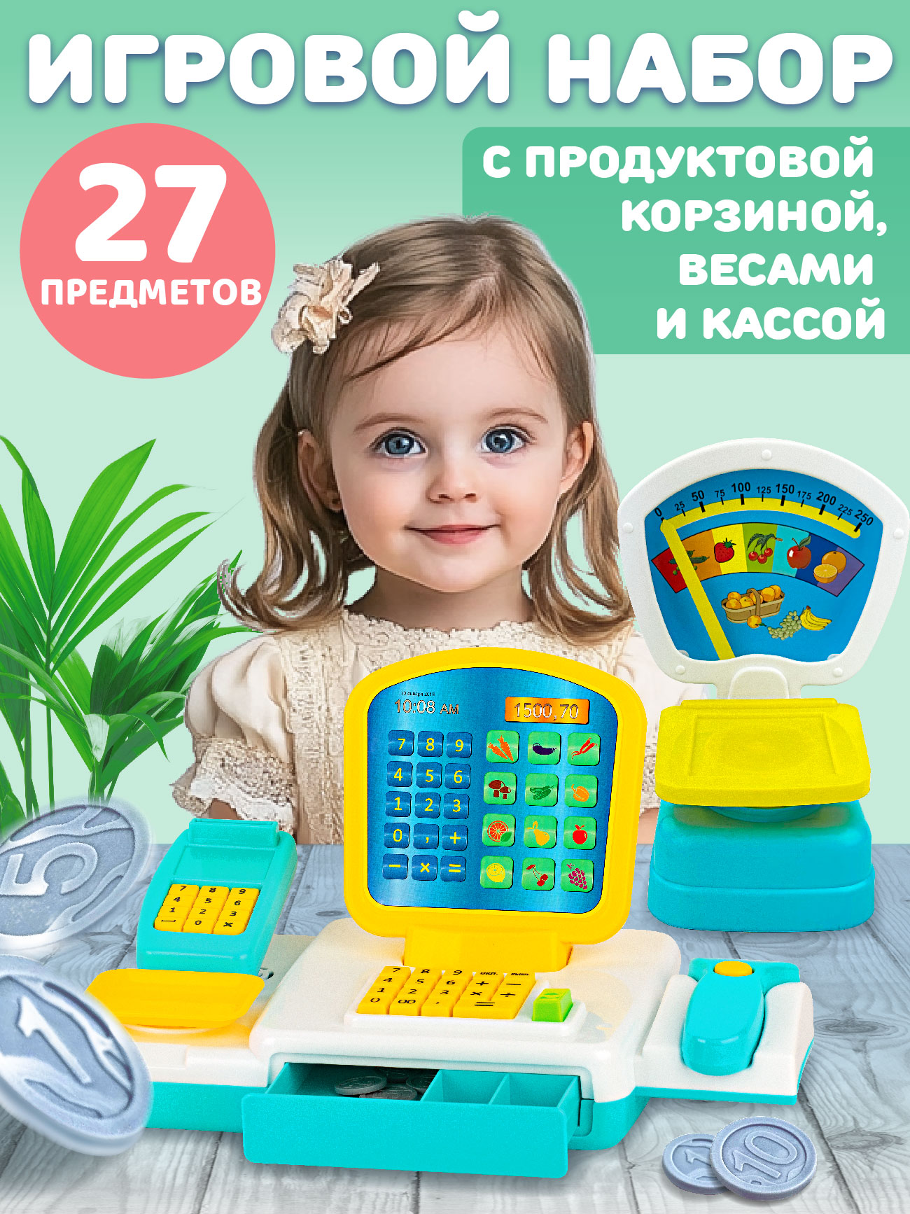 Игровой набор СТРОМ продукты - фото 1