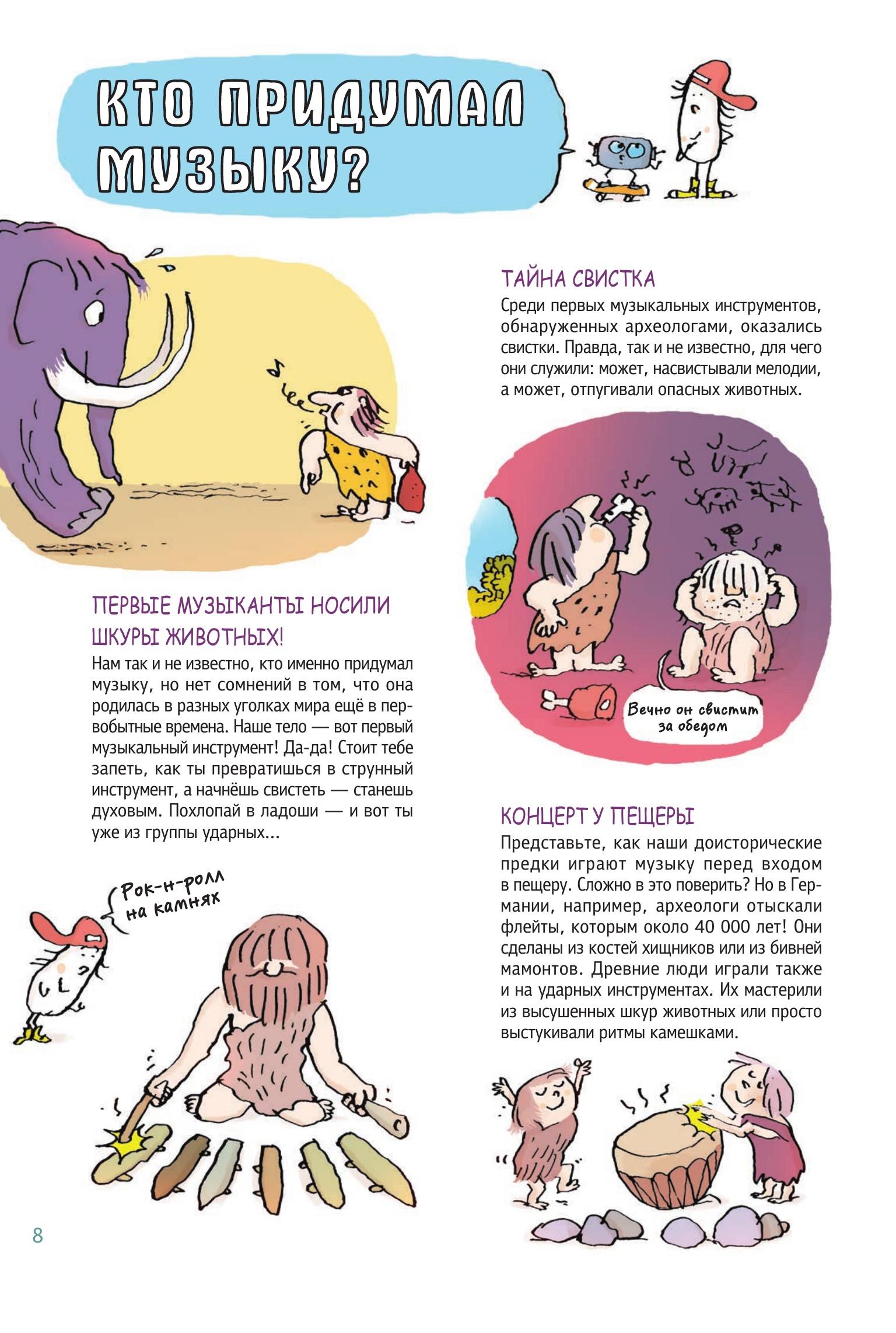 Книга ПИТЕР Музыка без тайн Ученые ответы на детские вопросы - фото 3
