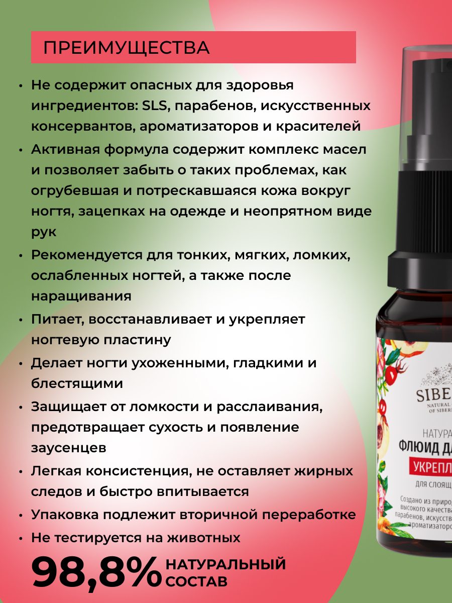 Флюид Siberina натуральный «Укрепляющий» для слоящихся ногтей 10 мл - фото 3