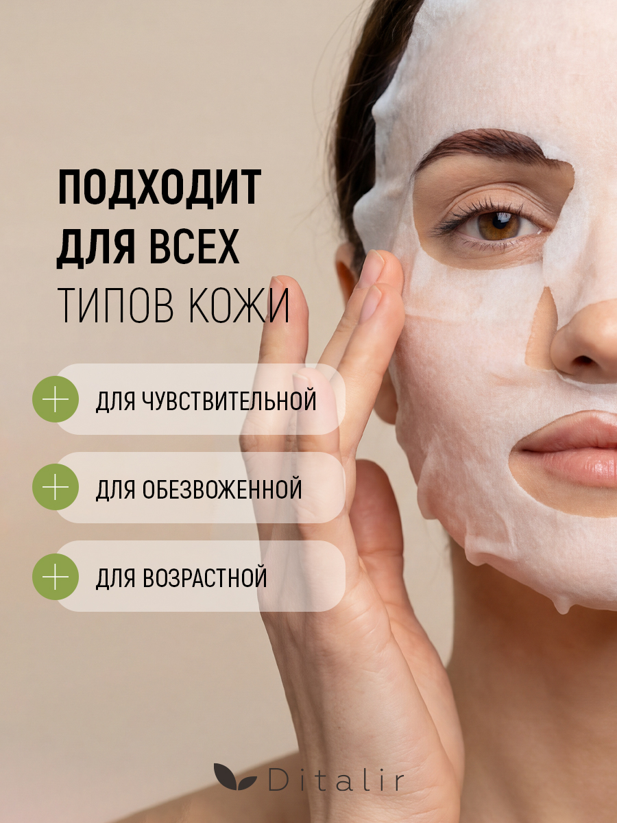 Маска Диталир омолаживающая тканевая 25 мл 5 шт. - фото 3