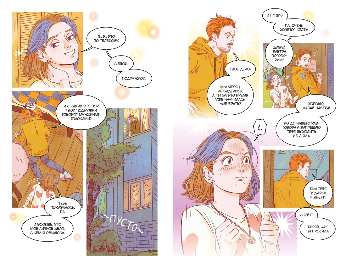 Книга Махаон Служба доставки вечности. Русский комикс. Комплект из 2-х книг - фото 14